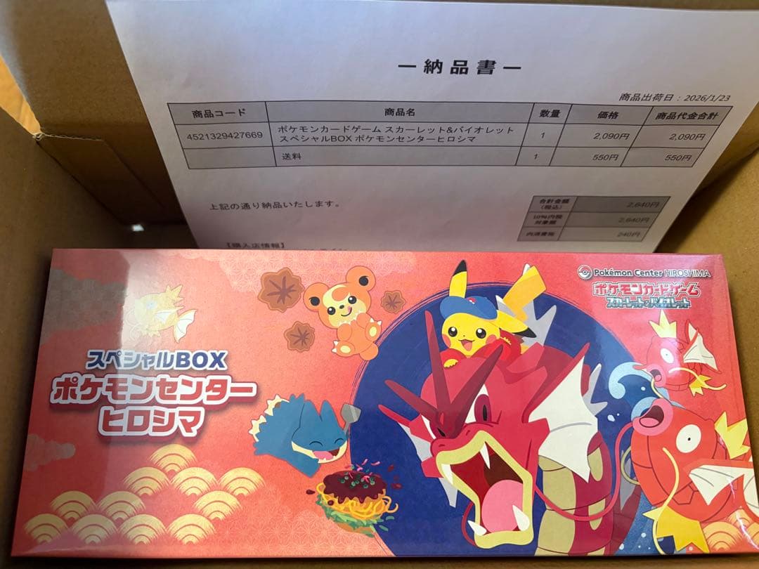 ポケモンセンター ヒロシマ スペシャルボックス