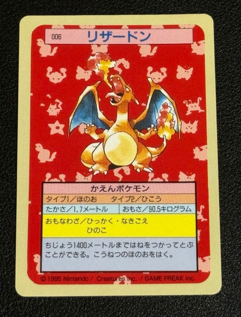 ポケモンカード 裏青 トップサン リザードン ポケモンカード トップサン リザードン 裏青 番号無し 1枚の通販 bubu