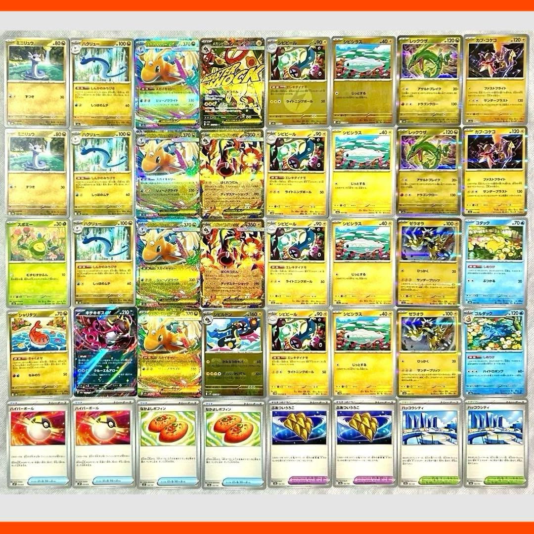 メガカイリューex・メガシビルドンex進化ライン汎用デッキパーツまとめ