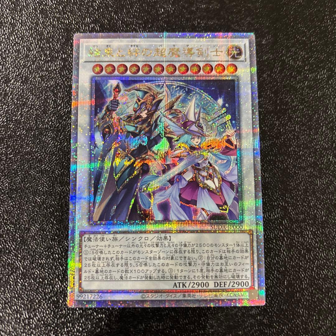 遊戯王　結束と絆の超魔導剣士　25th シークレット　クオシク　日版 遊戯王 結束と絆の超魔導剣士 日版 遊戯王 結束と絆の超魔導剣士 25th