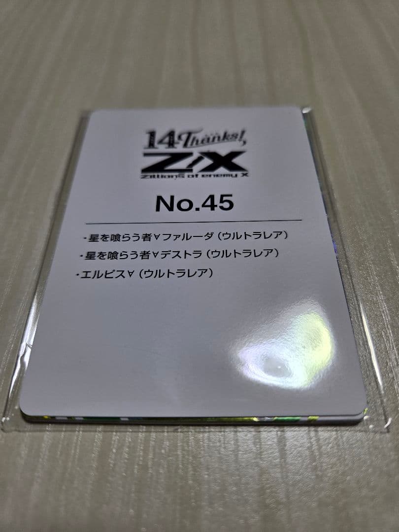 z/x カードガチャ フォーティンアニバーサリー ファルーダ デストラ