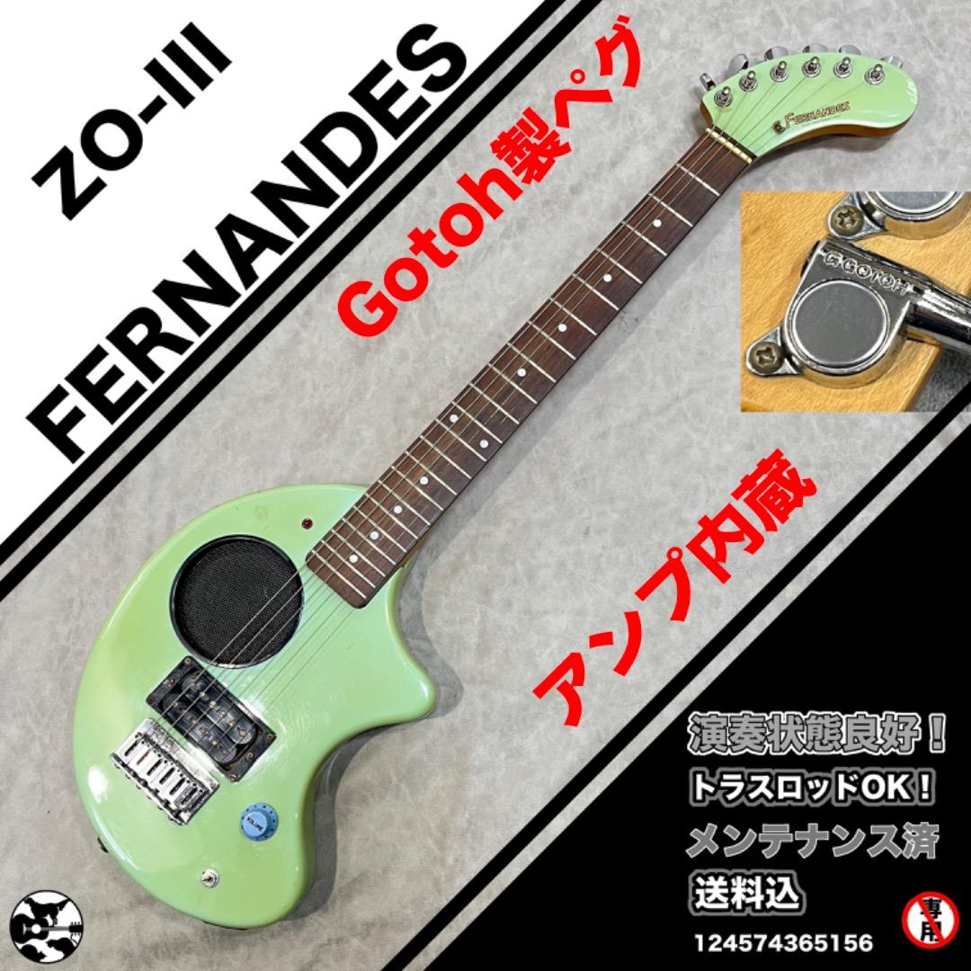 FERNANDES zo-3 ZO-III フェルナンデス　Gotohペグ搭載 フェルナンデス“ZO-3”シリーズのイケベ・オリジナルモデル！