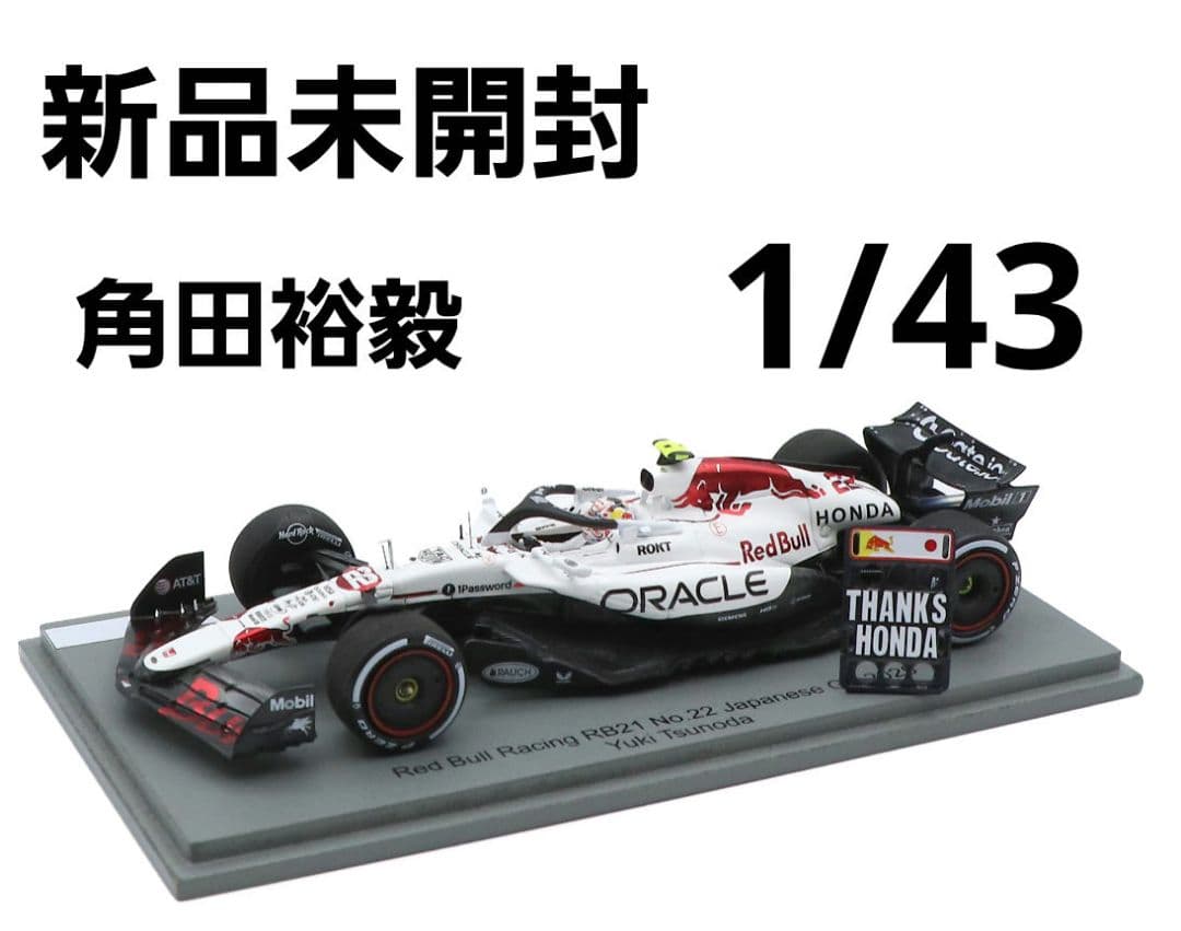 本日22時で出品取消　未開封　RB21 角田裕毅　 1/43 鈴鹿GP