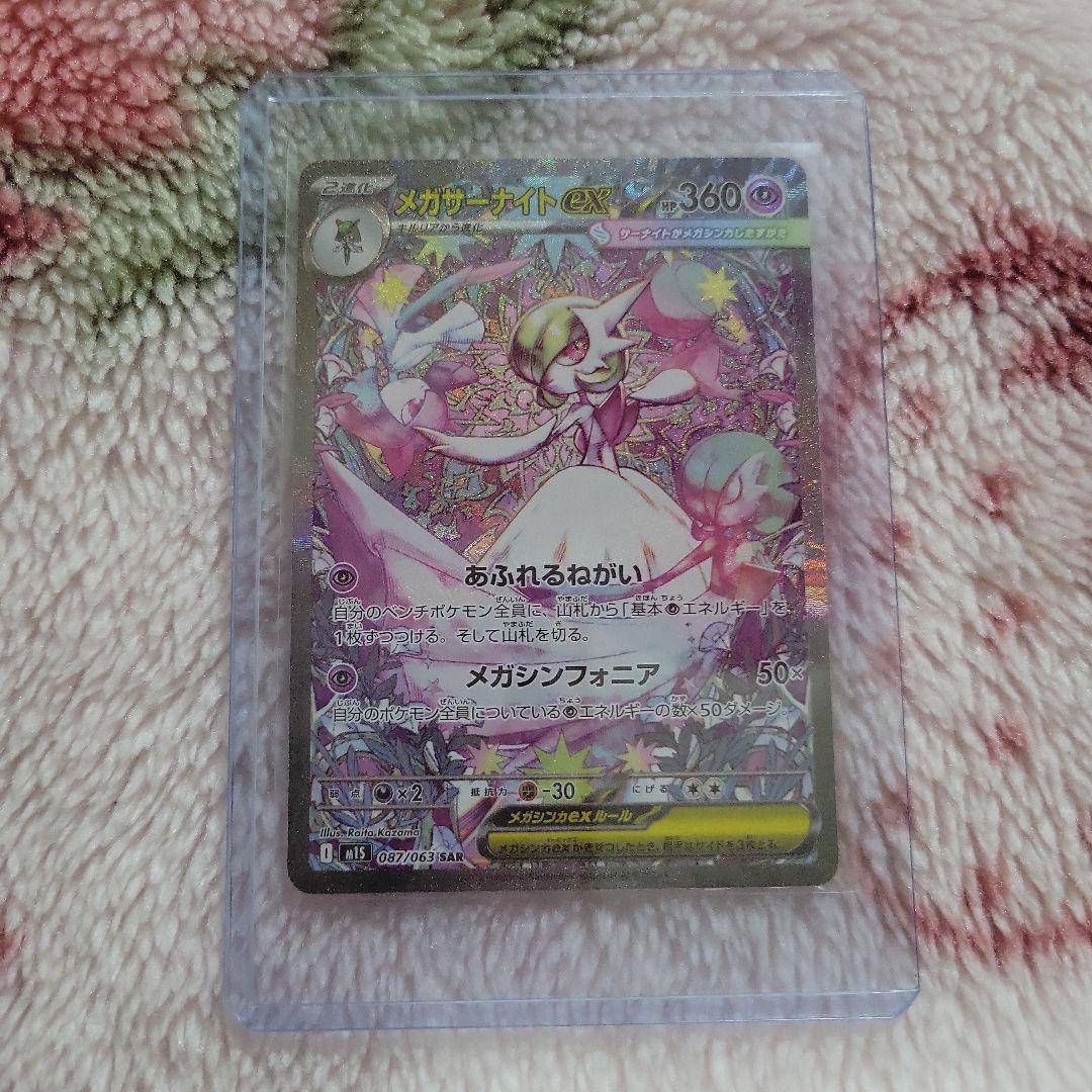 ポケモンカード ポケカ メガシンフォニア メガサーナイトex sar