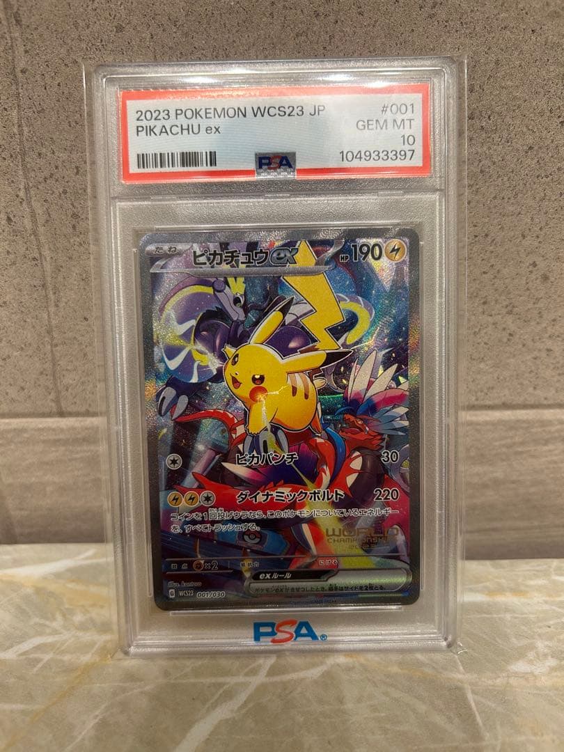 ピカチュウex WCS23 ポケモンワールドチャンピオンシップス2023横浜