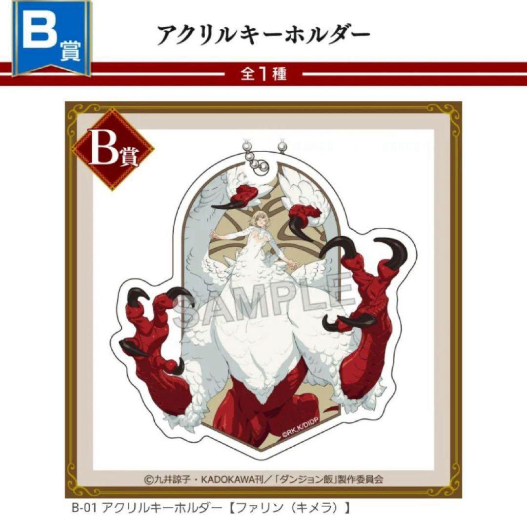 くじコレ×ダンジョン飯 S A B C D賞 22点 全種コンプリートセット