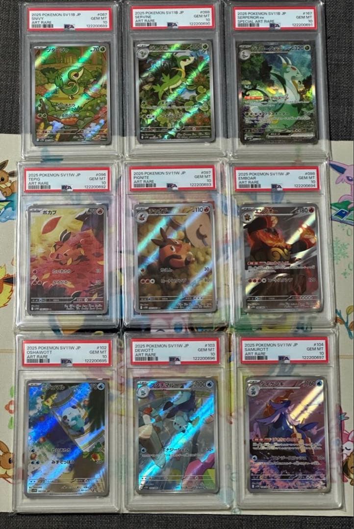 【PSA10 9連番】BW御三家 連番セット ブラックボルト ホワイトフレア