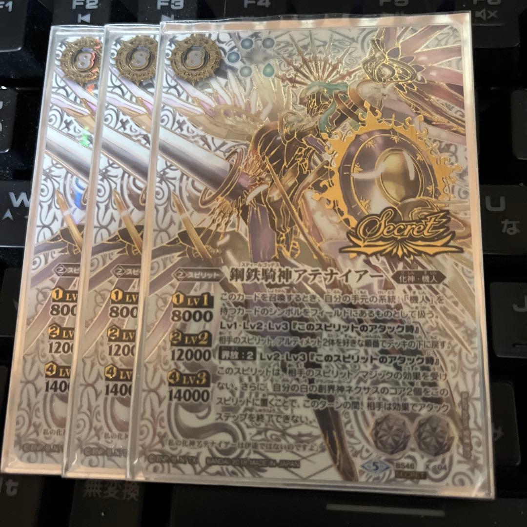 バトスピ　鋼鉄騎神アテナイアー　シークレット　3枚 2026年最新】鋼鉄騎神アテナイアーの人気アイテム - メルカリ