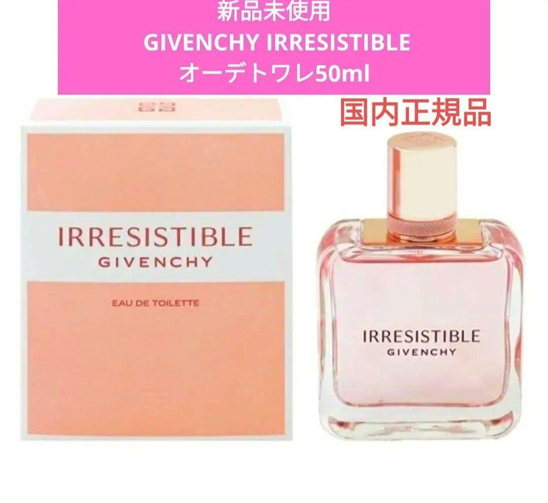 ジバンシイ イレジスティブル オーデトワレ 50ml
