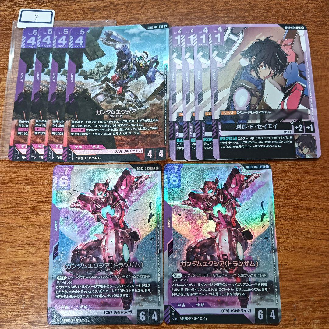 No.9 ガンダムエクシアセット - メルカリ