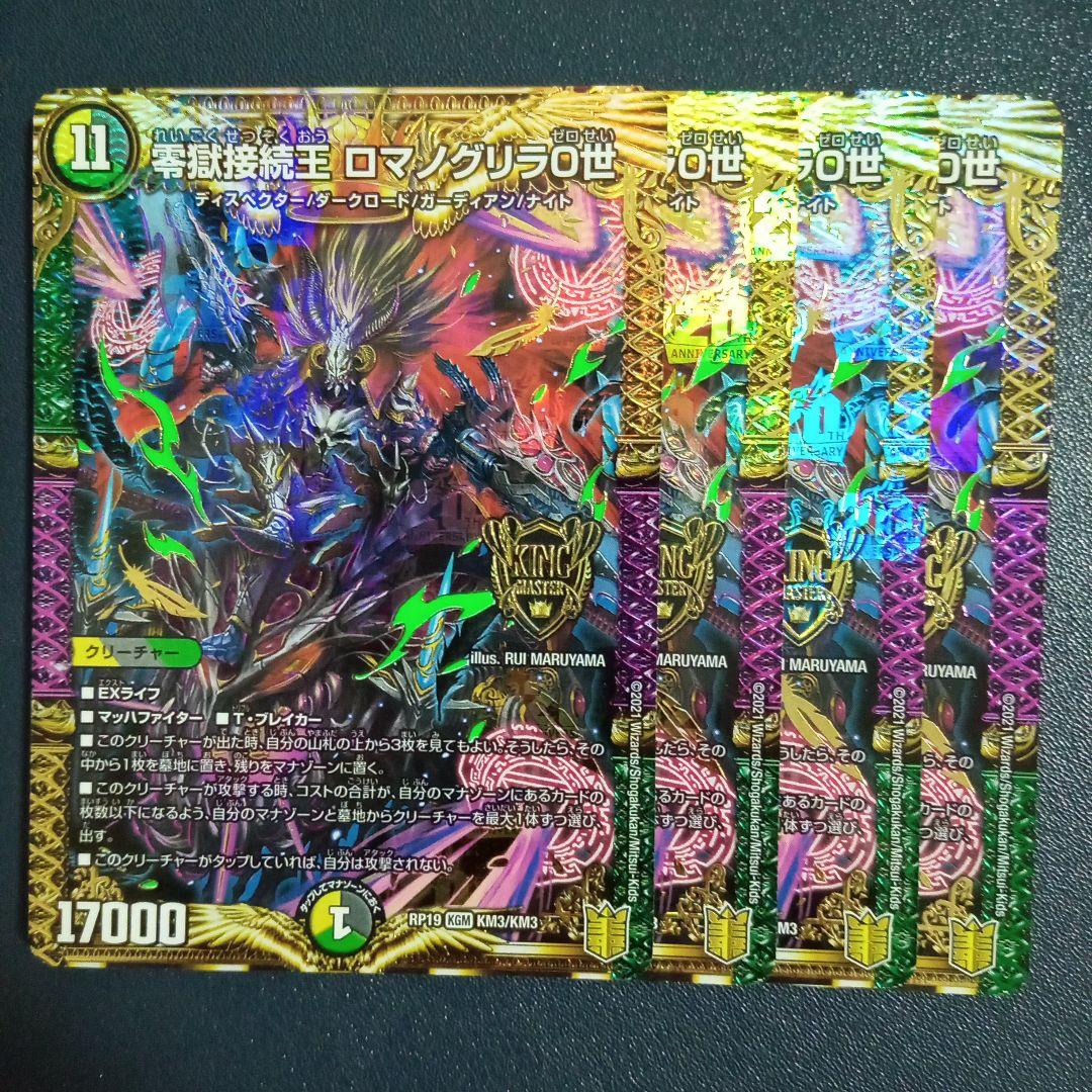 零獄接続王ロマノグリラ0世 初期 - メルカリ