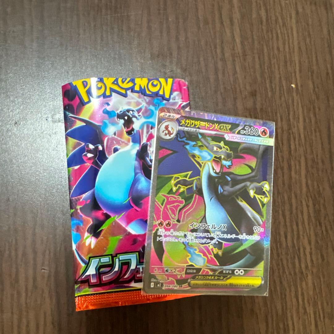 ポケカ メガリザードンex SR インフィニティX - メルカリ