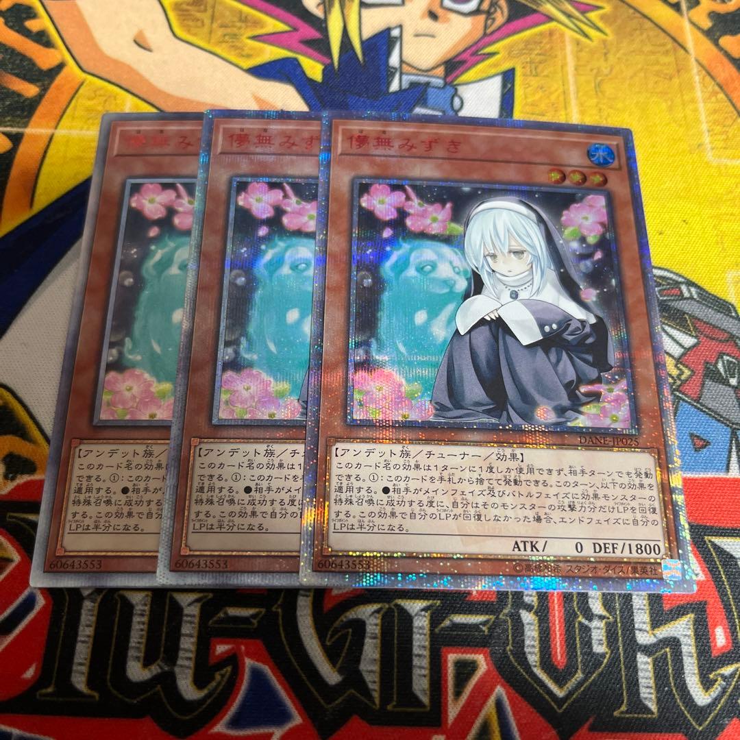 AL2遊戯王★儚無みずき 20thシークレット 3枚