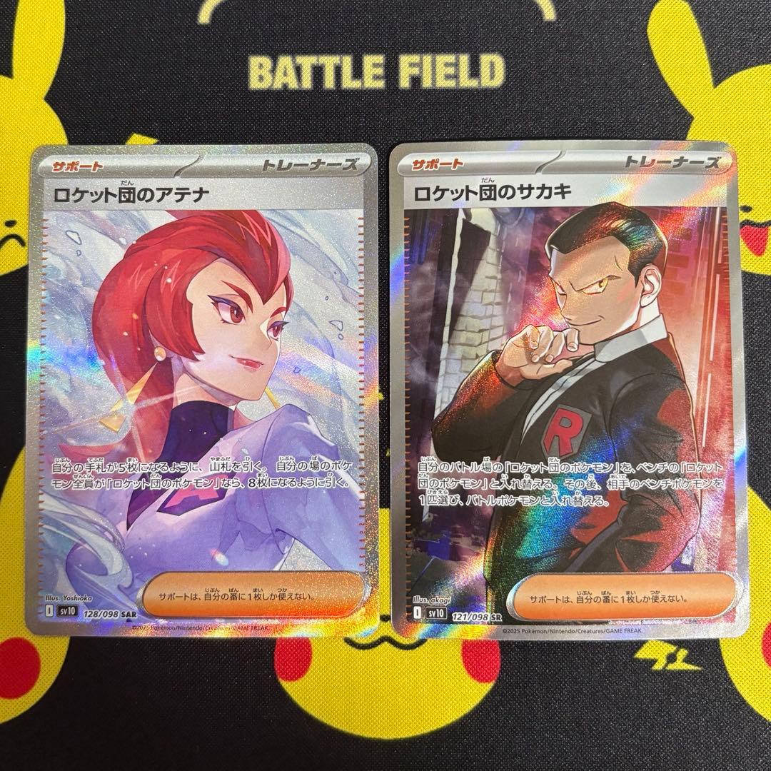 ロケット団のアテナSAR ロケット団のサカキSR 2枚セット - メルカリ