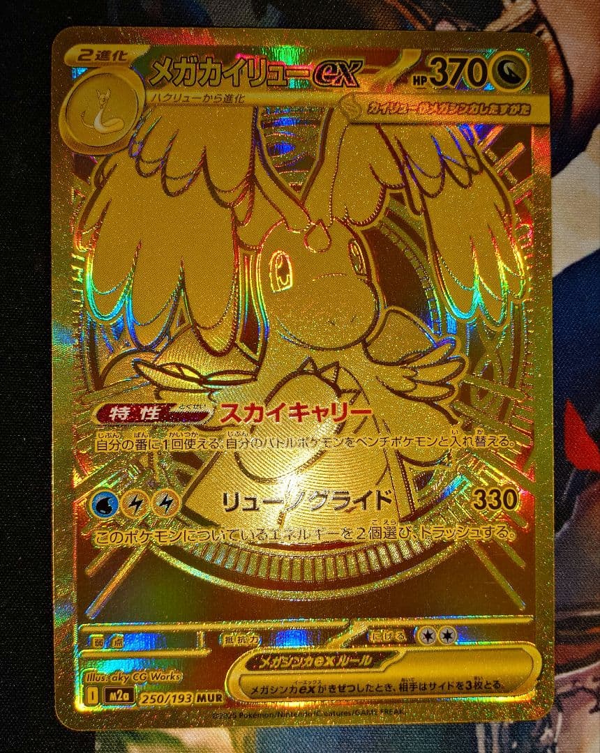 メガカイリューex　MUR　1枚 毎日更新】《メガカイリューex》MURの最新買取価格・値段推移チャート