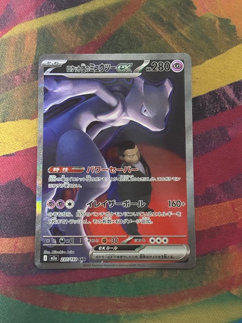 ロケット団のミュウツーex 美品 Amazon.co.jp: 【2枚セット】 ロケット団のミュウツーex 039/098 （RR