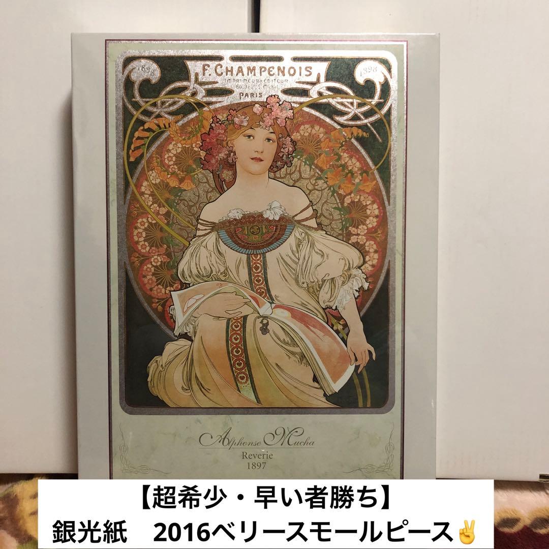 【超希少】銀光紙使用　アルフォンス・ミュシャ「夢想」