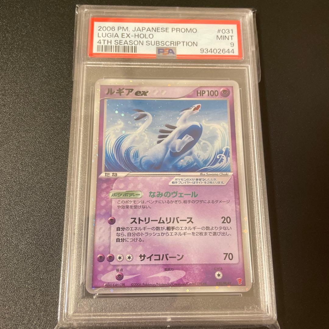 PSA9】ポケカ ルギアex 031/PLAY プレイヤーズ プロモ