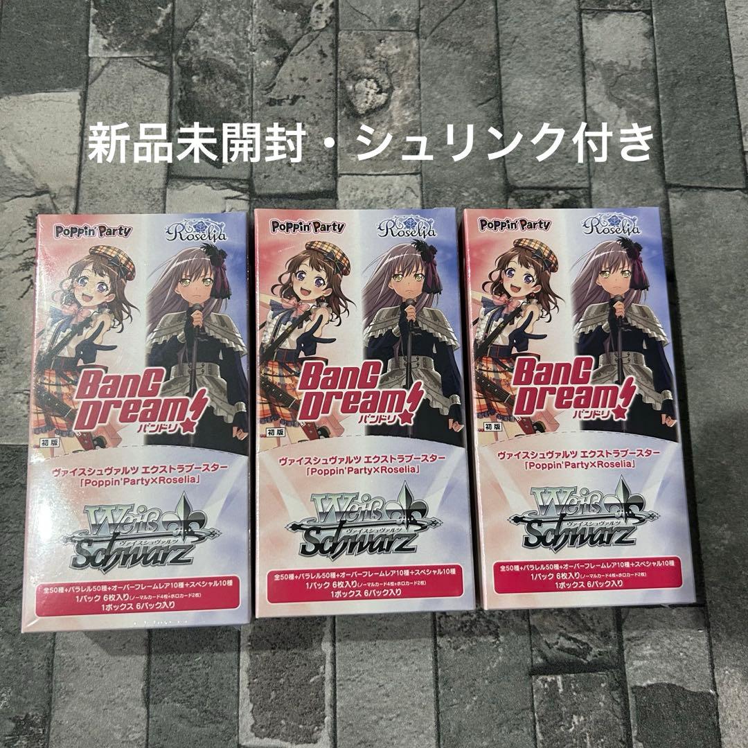 〈新品未開封〉WBS バンドリ ポピパ Roselia まとめ売り バンドリ」Roselia 14th シングル リリース開始 | アニメイトタイムズ