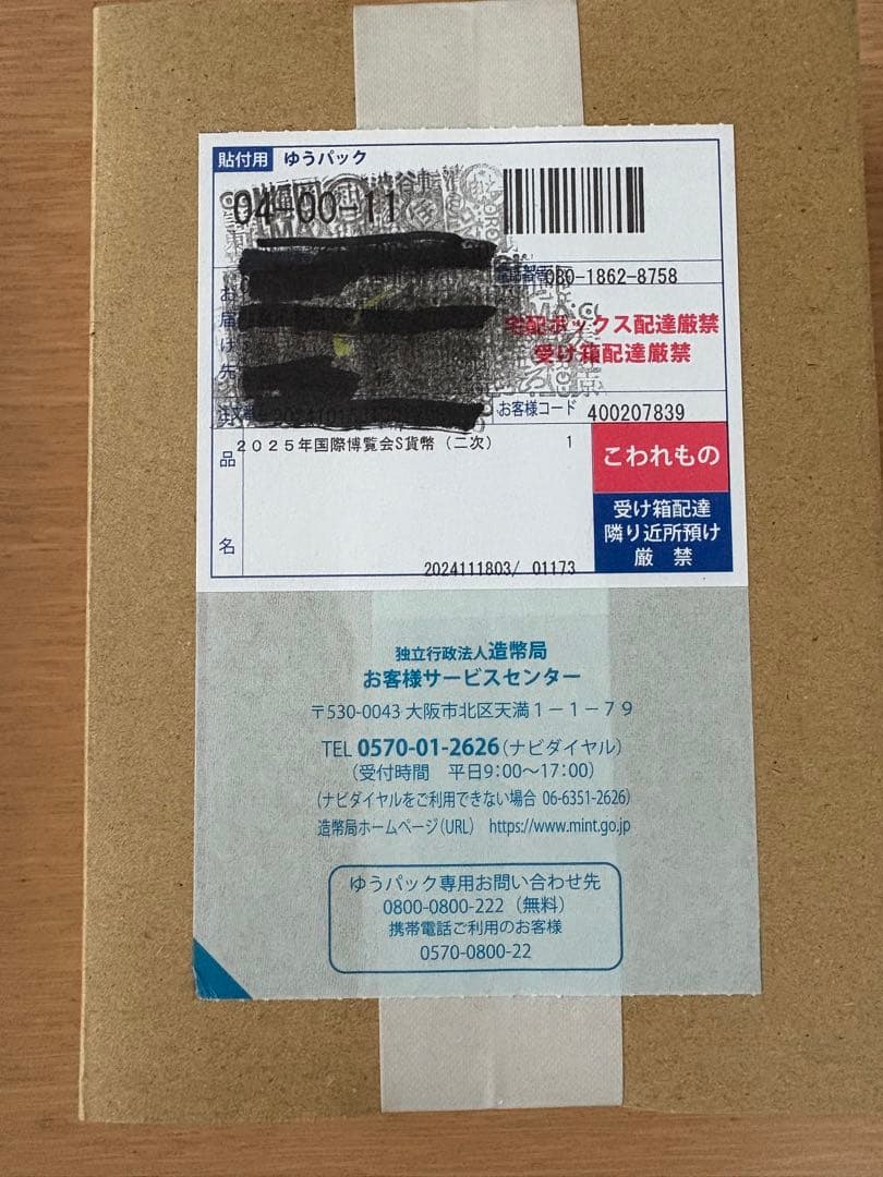 2025年日本国際博覧会 記念1次・２次 2枚セット