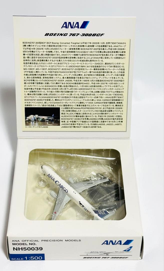 全日空商事 1/500 ANA Cargo B767-300BCF - メルカリ