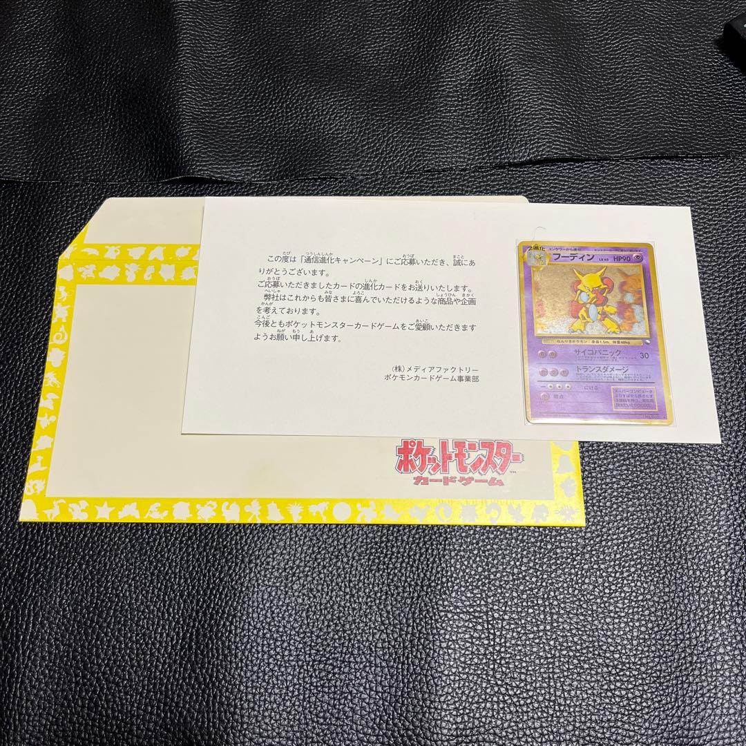 フーディン　通信進化