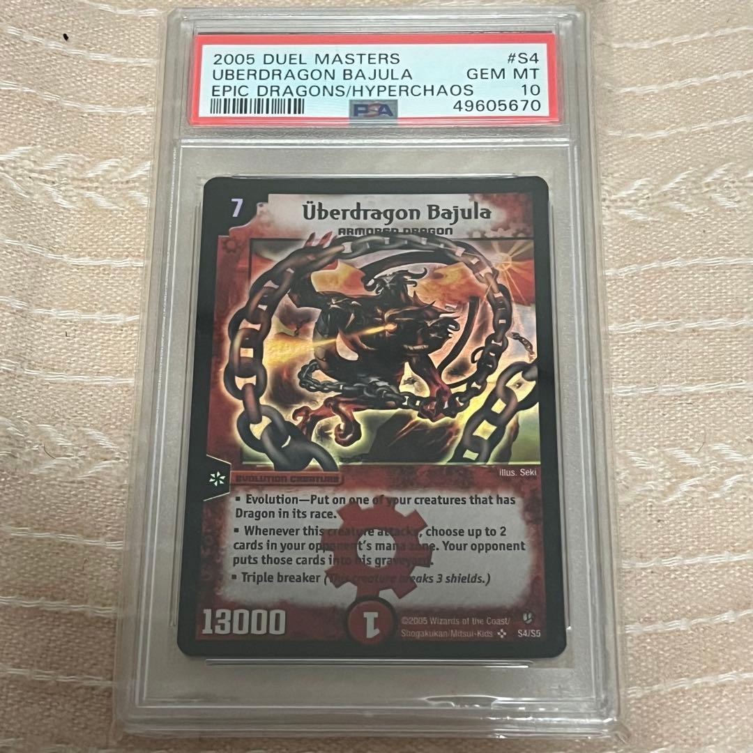 超竜バジュラ 2005 SR PSA10 鑑定品 2026年最新】バジュラ psa10の人気アイテム - メルカリ