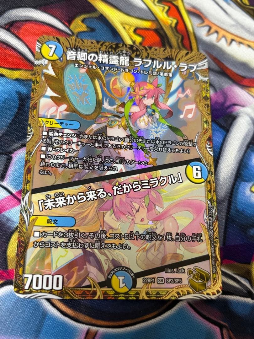 音卿の精霊龍 ラフルルラブ 金 トレジャー Amazon.co.jp: デュエマ 音卿の精霊龍 ラフルルラブ 金トレジャー : ホビー