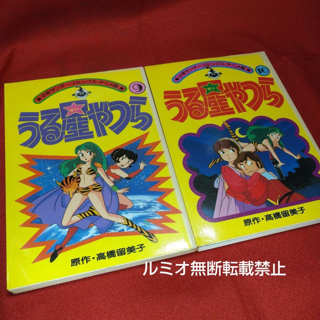 うる星やつら【アニメコミック全巻セット】高橋留美子 - メルカリ