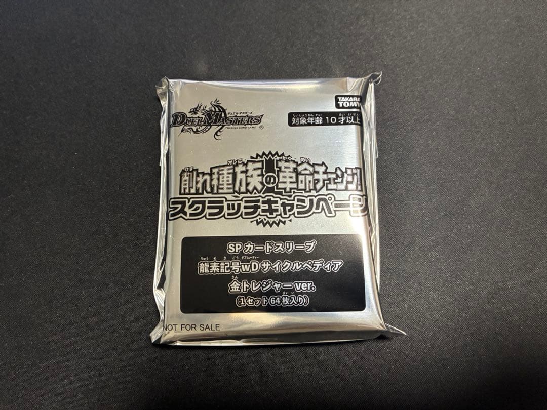 SPカードスリーブ　龍素記号wD サイクルペティア　金トレジャーver.