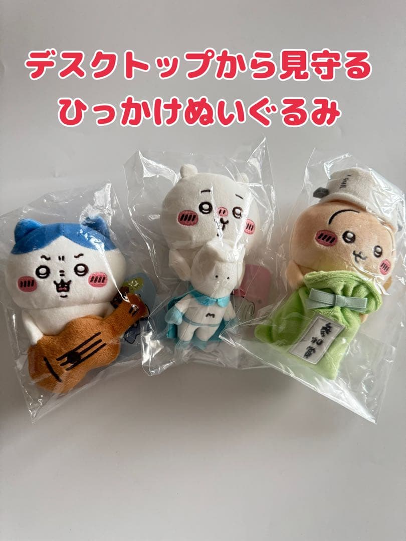 ちいかわ デスクトップから見守るひっかけぬいぐるみ 3点セット - メルカリ