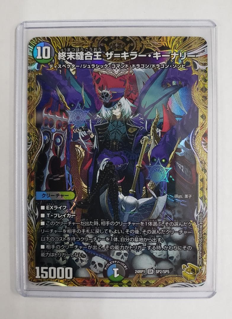 デュエルマスターズ 終末縫合王 ザ=キラー・キーナリー 金トレ 傷有り
