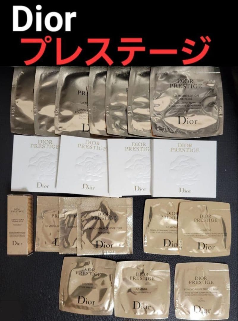 ディオール サンプル　③