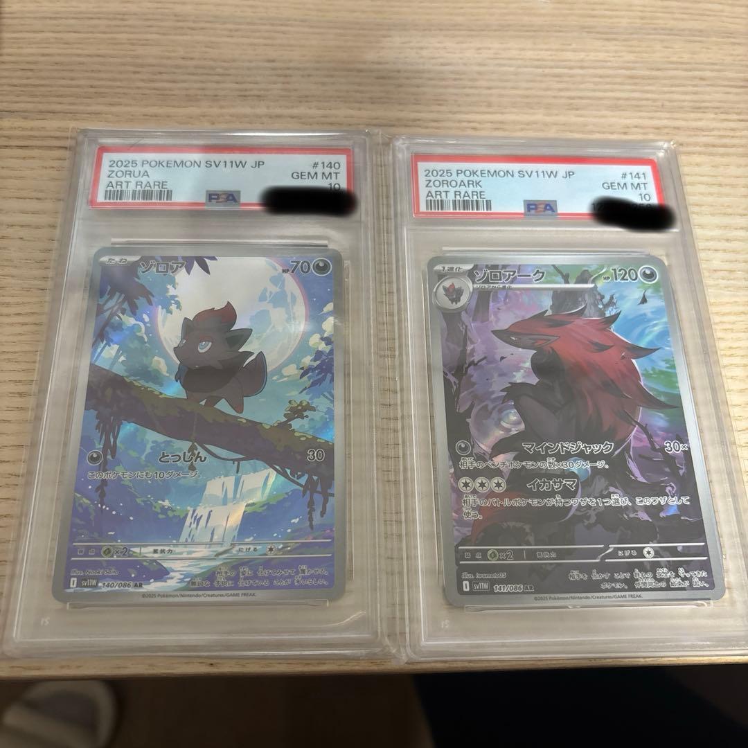 【PSA鑑定品】ゾロア ゾロアーク AR【PSA10連番】 ゾロア(072/064 AR) | AR | ドラゴンスター ネット買取 | ポケモンカード