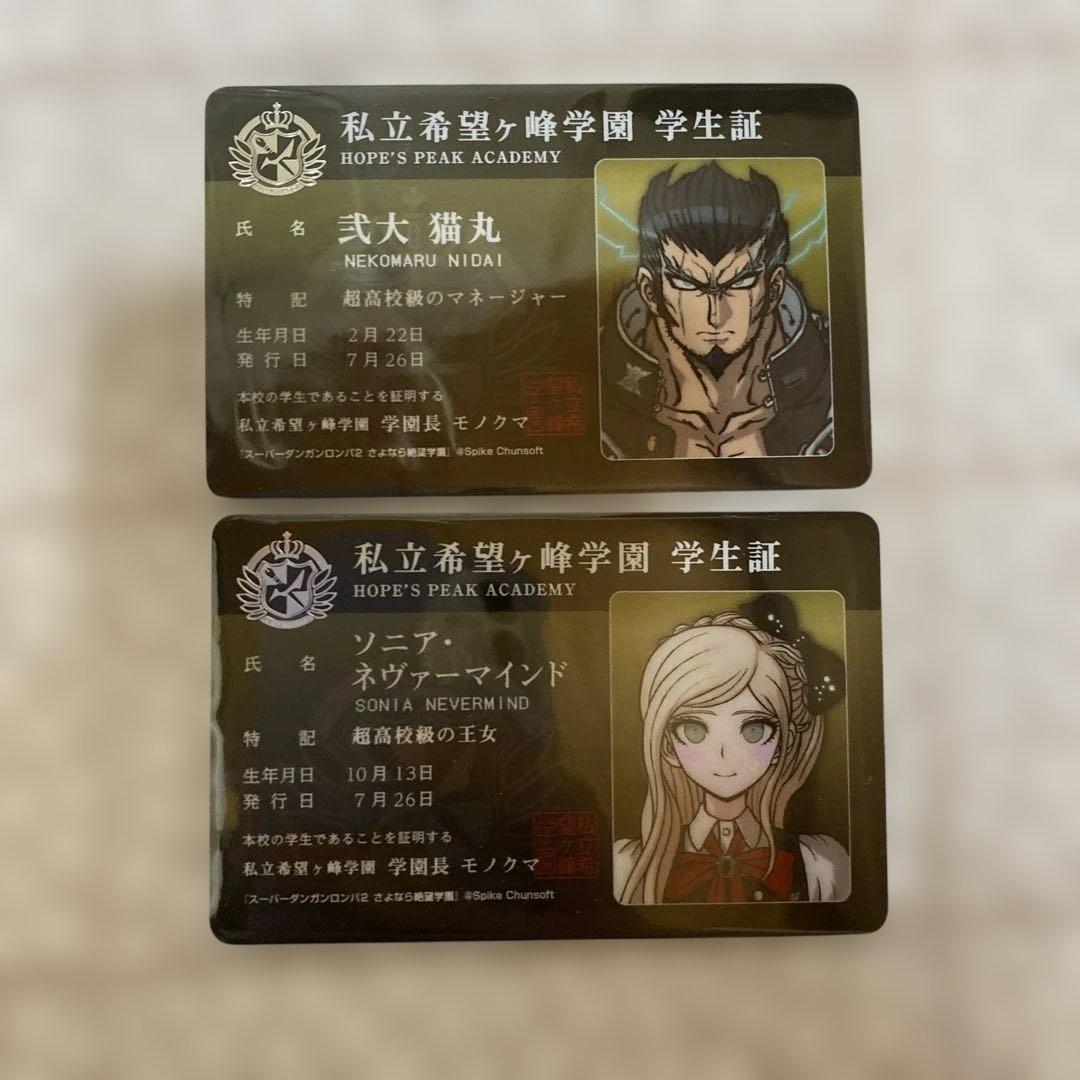 ダンガンロンパ 学生証 ソニア・ネヴァーマインド 弐大猫丸 - メルカリ