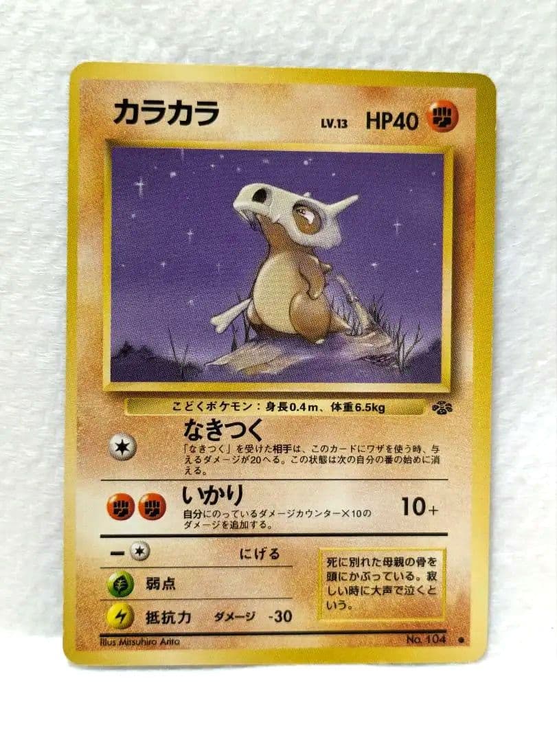 ポケモンカード 旧裏 No.104 カラカラ - メルカリ
