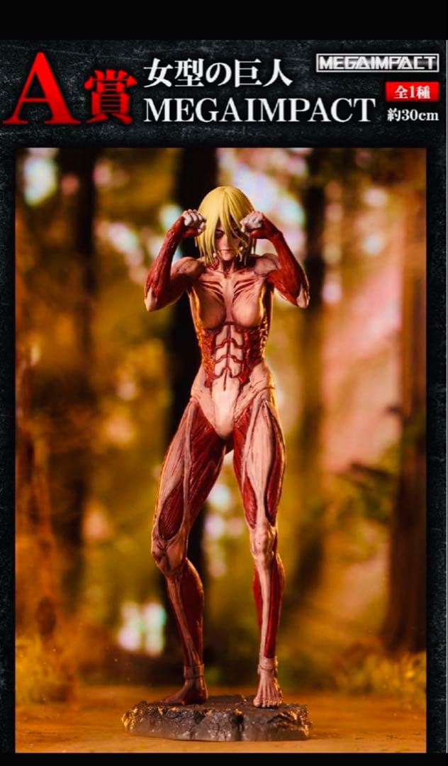 進撃の巨人 一番くじ 女型の巨人 MEGAIMPACT A賞 約30cm - メルカリ