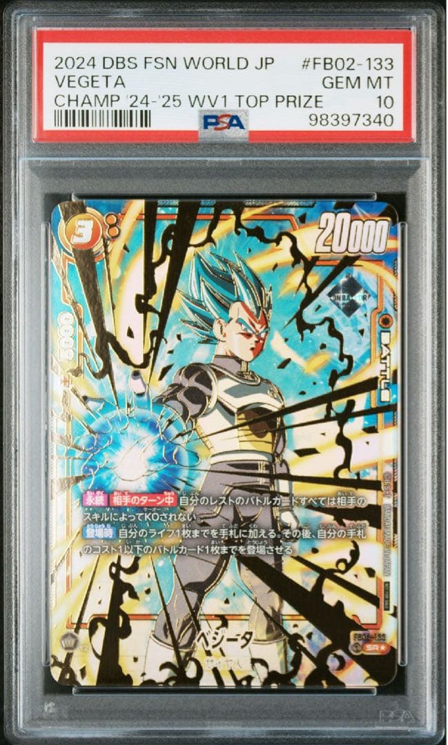 四星球　psa10 ベジータ FB02-133 チャンピオンシップ　cs
