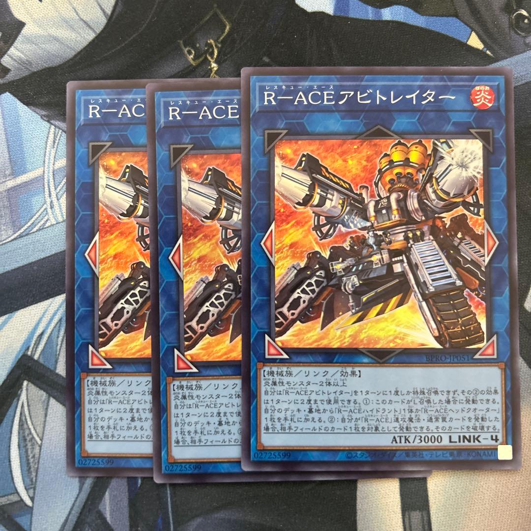 遊戯王 R-ACEアビトレイター スーパーレア 3枚セット レスキューエース