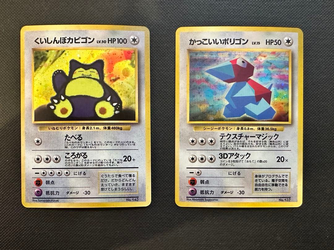 【旧裏】くいしんぼカビゴン／ポリゴン　ニンテンドー64Wゲットだぜキャンペーン