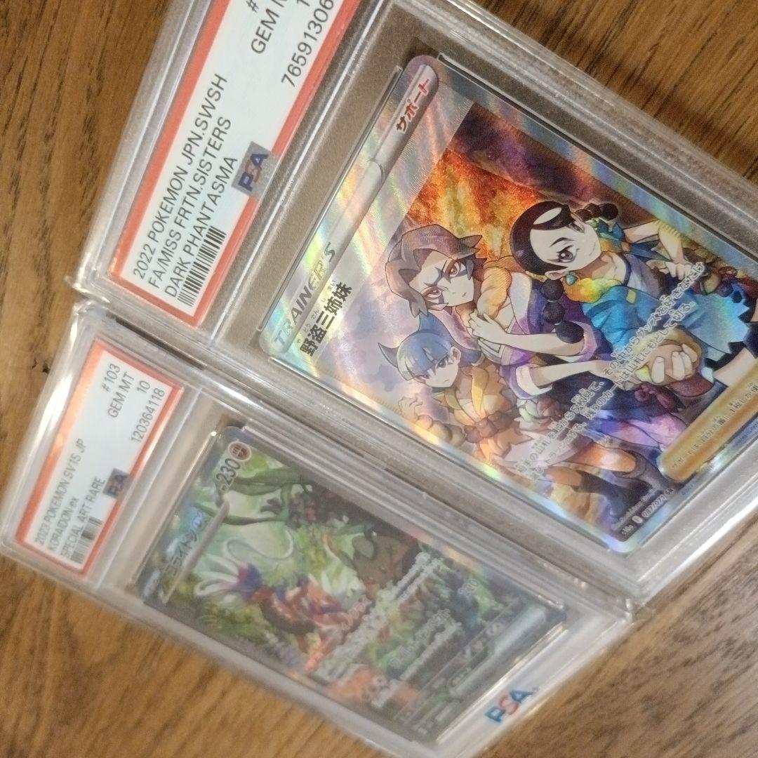 コライドンex SAR PSA10 野盗三姉妹 SR PSA10セット - メルカリ