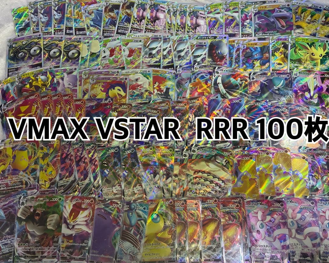 【ポケカVMAX VSTAR RRR 100枚】『 ソード&シールド 』まとめ売 ポケモンカード VMAX VSTAR RRR 16枚セット ポケカセット販売 - メルカリ