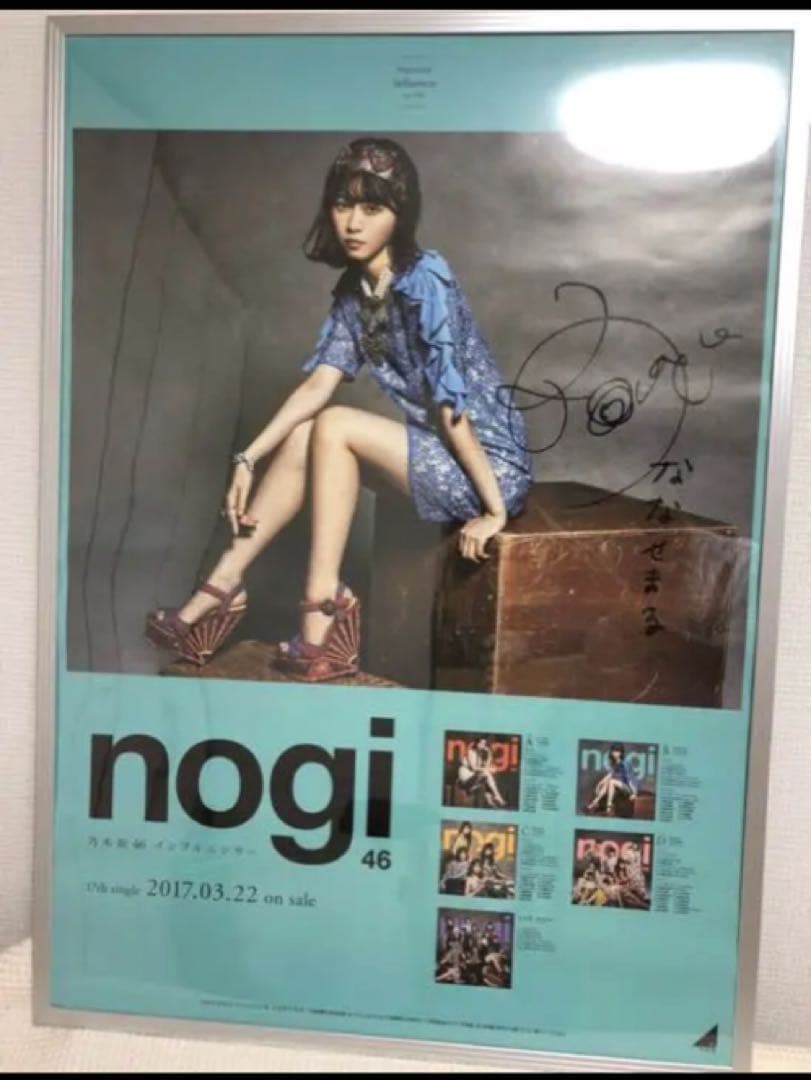 西野七瀬 インフルエンサー  ななせまる サイン入りポスター 51Ry3nOgcjL._AC_UF350,
