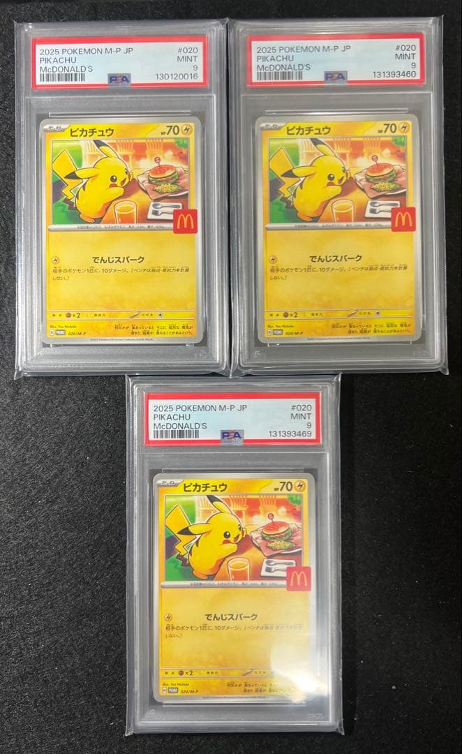 【PSA9】3枚セット　マクドナルド　ピカチュウ プロモ 020/M-P
