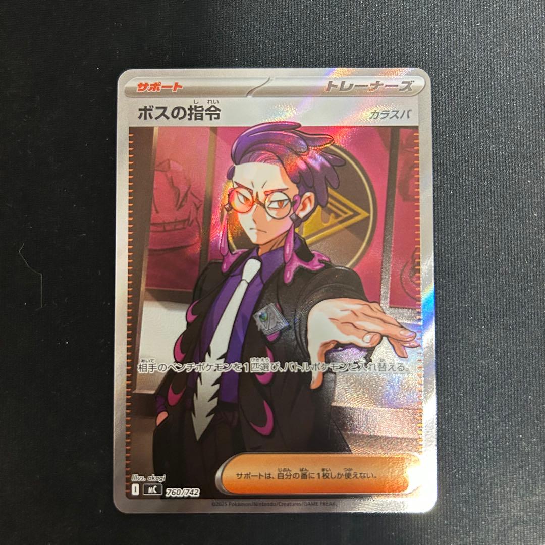 ボスの指令　カラスバ