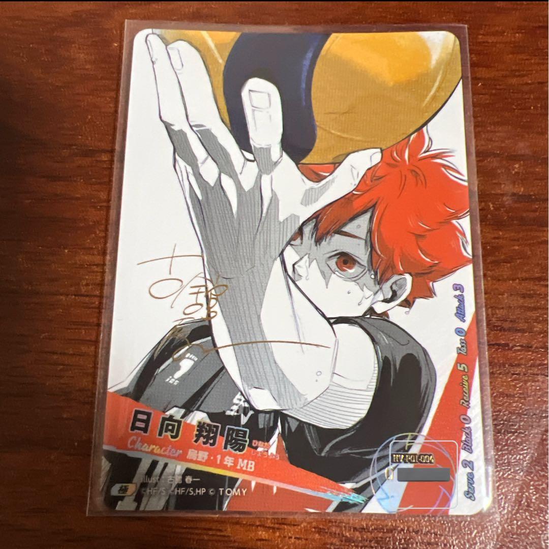 ハイキュー!! バボカ!! BREAK 日向翔陽 シリアルナンバー入 サイン 極 ハイキュー!! バボカ!! BREAK 日向翔陽 シリアルナンバー入 サイン 極