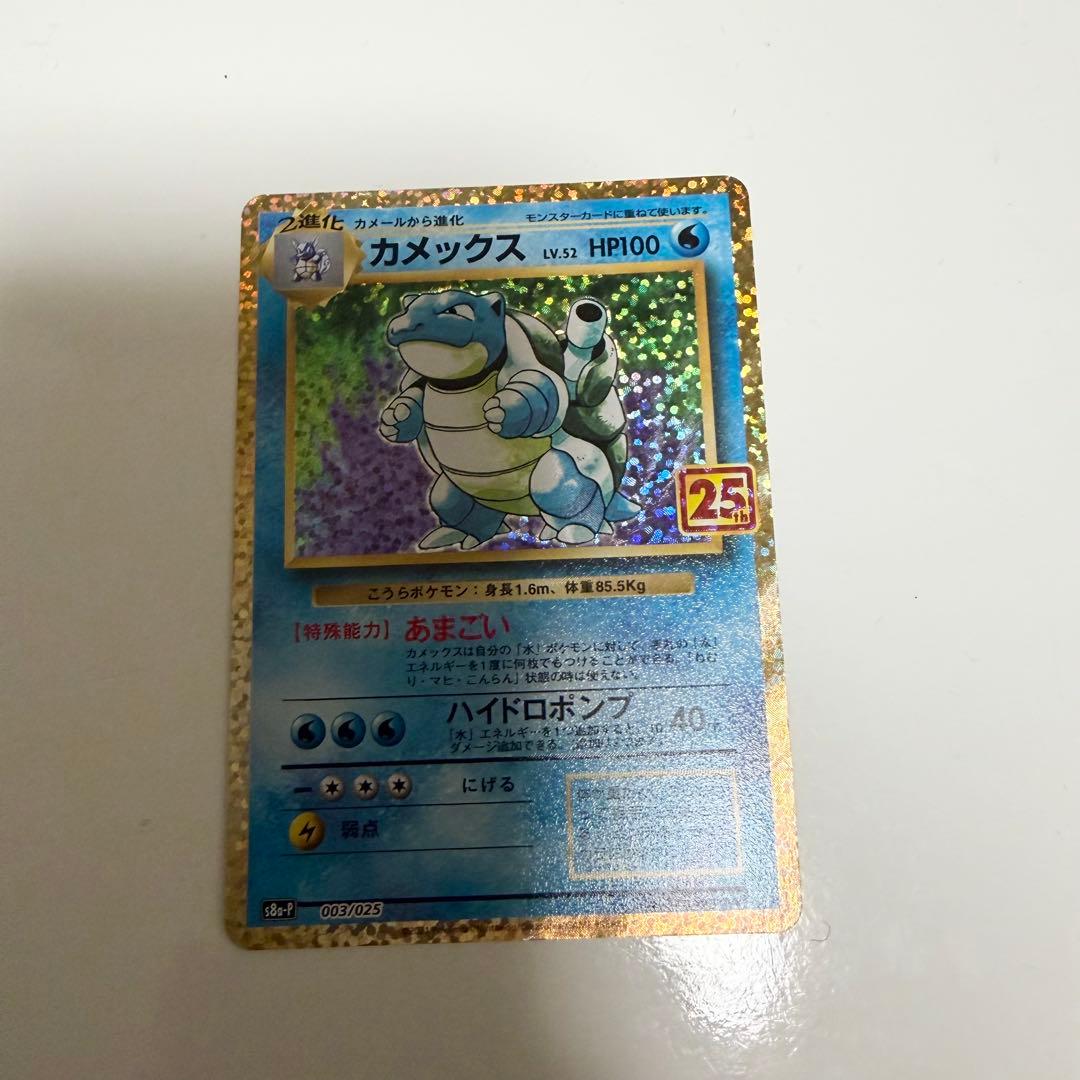 美品ポケモンカード カメックス 25th プロモ - メルカリ