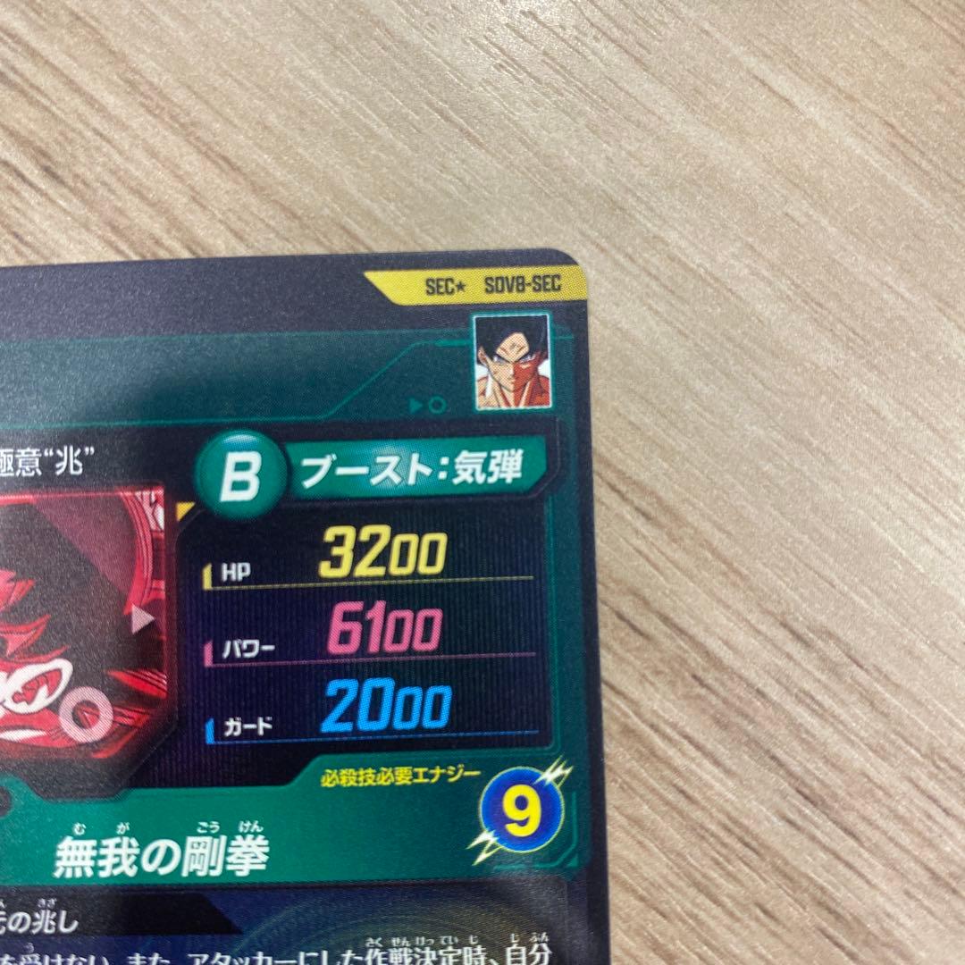 ドラゴンボール スーパーダイバーズ SEC⭐︎ SDV8-SEC - メルカリ