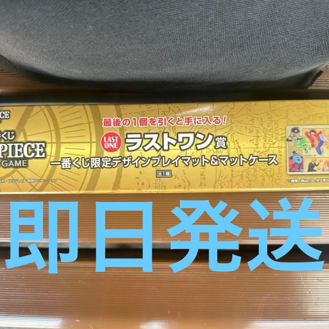 ワンピース 一番くじ ラストワン 限定デザインプレイマット＆マットケース 未開封