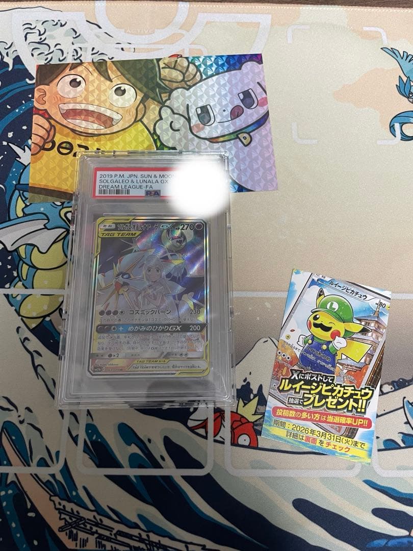 ソルガレオ&ルナアーラGX sa PSA10 DOPA当選品　ポケモンカード PSA10鑑定済〕ソルガレオ＆ルナアーラGX(SA)【SR】{063/049}